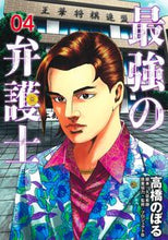 画像をギャラリービューアに読み込む, #高橋のぼる #最強の弁護士４
