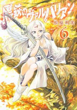 画像をギャラリービューアに読み込む, #松原利光 #黒鉄のヴァルハリアン６
