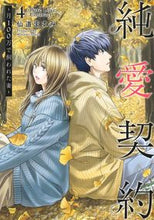 画像をギャラリービューアに読み込む, #仙道ますみ #純愛契約～月１００万で飼われた妻～４
