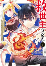 画像をギャラリービューアに読み込む, #平成オワリ #救世主《メシア》～異世界を救った元勇１

