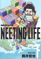 #筒井哲也 #ＮＥＥＴＩＮＧＬＩＦＥニーティン下