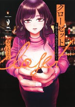 画像をギャラリービューアに読み込む, #あいそえる #クローゼット～知らないあなたとしたい２ :9784088926438
