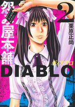 画像をギャラリービューアに読み込む, #栗原正尚 #怨み屋本舗ＤＩＡＢＬＯ２
