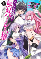 #三木なずな #くじ引き特賞：無双ハーレム権８