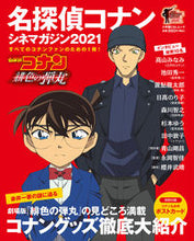 画像をギャラリービューアに読み込む, ＃’２１　名探偵コナン　シネマガジン :9784091017901
