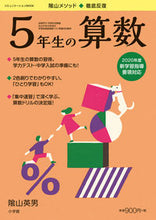 画像をギャラリービューアに読み込む, #陰山英男監修 #徹底反復５年生の算数 :9784091027016
