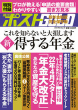 画像をギャラリービューアに読み込む, #小学館 #週刊ポストＧＯＬＤ新得する年金
