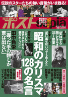 #小学館 #週刊ポストｓｅｐｉａ昭和のカリスマ