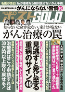 #小学館 #週刊ポストＧＯＬＤがん治療の罠