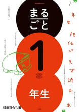 画像をギャラリービューアに読み込む, #稲田百合 #まるごと１年生１年生担任がまず読む本
