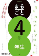 画像をギャラリービューアに読み込む, #佐藤裕三 #まるごと４年生４年生担任がまず読む本
