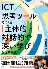 画像をギャラリービューアに読み込む, ＃ＩＣＴ×思考ツールでつくる「主体的・対話 :9784091050540
