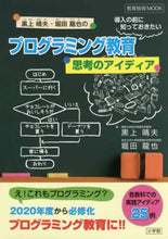 画像をギャラリービューアに読み込む, 黒上晴夫 / プログラミング教育導入の前に知っておきた
