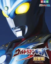 Load image into Gallery viewer, #Shogakukan #UltramanGingaSChouZenshuu
