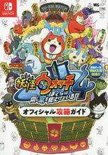 画像をギャラリービューアに読み込む, ＃妖怪ウォッチ４　オフィシャル攻略ガイド | Yokai Watch 4 Official Strategy Guide :9784091066237
