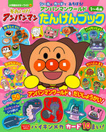 #小学館 #それいけ！アンパンマンアンパンマンワー
