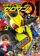 Load image into Gallery viewer, #Shogakukan #KamenRiderZeroOneAnimalPower
