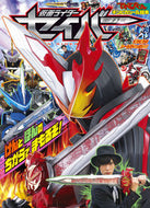 #小学館 #仮面ライダーセイバーけんとほんのちから