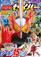 #小学館 #シールであそぼう！仮面ライダーセイバー