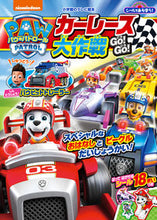 画像をギャラリービューアに読み込む, ＃シールであそぼう！パウ・パトロール　カー :9784091164773
