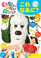 #小学館 #いないいないばあっ！これなあに？