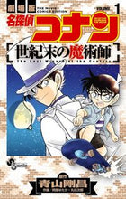画像をギャラリービューアに読み込む, ＃阿部　ゆたか　他画 ＃名探偵コナン　世紀末の魔術師　　　１ ｱﾍﾞﾕﾀｶ :9784091237095
