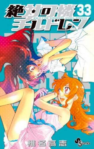 Takashi Shiina / Zettai Karen Children 33