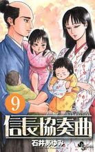 画像をギャラリービューアに読み込む, 石井あゆみ / 信長協奏曲９
