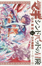 画像をギャラリービューアに読み込む, 大寺義史 / マギシンドバッドの冒険３
