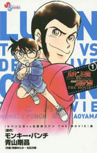 画像をギャラリービューアに読み込む, モンキー・パンチ / ルパン三世ｖｓ名探偵コナンＴＨＥＭ１
