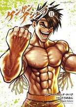 Load image into Gallery viewer, #だろめおん #ケンガンアシュラ１１
