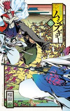 Load image into Gallery viewer, #HiroshiFukuda #JojusenjinMushibugyo20
