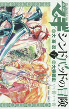Load image into Gallery viewer, 大寺義史 / マギシンドバッドの冒険７
