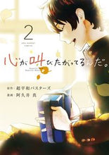 画像をギャラリービューアに読み込む, ＃阿久井　真　画 ＃心が叫びたがってるんだ。　　　２ ｱｸｲﾏｺﾄ :9784091270269
