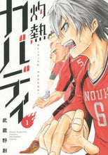 画像をギャラリービューアに読み込む, 灼熱カバディ　　　１ 武蔵野　創　著 ﾑｻｼﾉﾊｼﾞﾒ 小学館 小学館 :9784091270276
