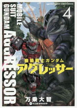 画像をギャラリービューアに読み込む, 万乗大智 / 機動戦士ガンダムアグレッサー４
