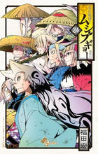 画像をギャラリービューアに読み込む, ＃福田　宏　著 ＃常住戦陣！！ムシブギョー　　２４ ﾌｸﾀﾞﾋﾛｼ :9784091271303
