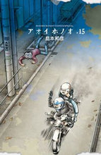 画像をギャラリービューアに読み込む, ＃島本　和彦　著 ＃アオイホノオ　　１５ ｼﾏﾓﾄｶｽﾞﾋｺ :9784091272492

