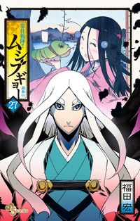 #HiroshiFukuda #JojoSenjinMushibugyo27