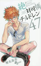 Load image into Gallery viewer, Shiina Takashi / Zettai Karen Children 47
