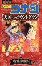 Load image into Gallery viewer, Yutaka Abe / Detective Conan: Countdown to Heaven 2
