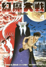 画像をギャラリービューアに読み込む, ＃早瀬　マサト　他画 ＃幻魔大戦　Ｒｅｂｉｒｔｈ　　　４ ﾊﾔｾﾏｻﾄ | Hayasemasato Genma Wars Rebirth 4 :9784091274564
