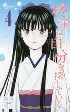 画像をギャラリービューアに読み込む, #西森博之 #柊様は自分を探している。４
