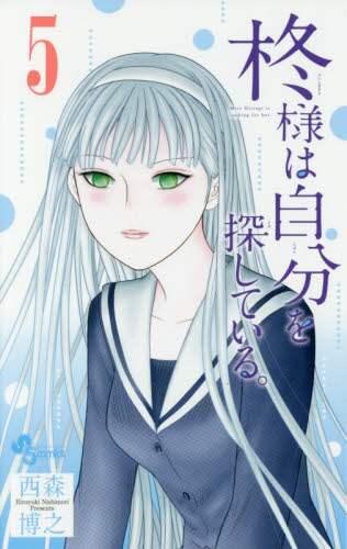 #HiroyukiNishimori #Hiiragi-samaIsLookingForHerself 5