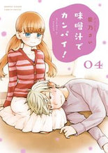画像をギャラリービューアに読み込む, #笹乃さい #味噌汁でカンパイ！４
