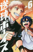 画像をギャラリービューアに読み込む, サカズキ九 / 送球ボーイズ６
