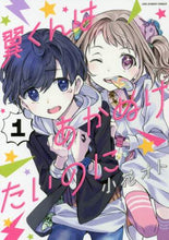 画像をギャラリービューアに読み込む, 小花オト / 翼くんはあかぬけたいのに１
