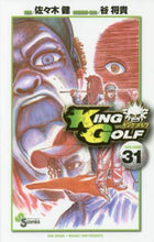 画像をギャラリービューアに読み込む, 佐々木健 / ＫＩＮＧＧＯＬＦ３１
