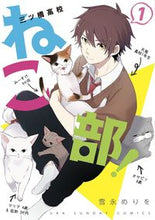 Load image into Gallery viewer, #MeriyoYukinaga #MitsuhashiHighSchoolCatClub!1
