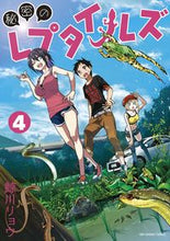 画像をギャラリービューアに読み込む, #鯨川リョウ #秘密のレプタイルズ４
